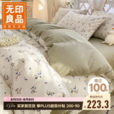 无印良品100%全棉四件套长绒棉双人床上用品套件被套200*230cm扶摇