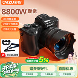彩族（CAIZU）8800万像素双摄镜头超清数码相机8K入门级Vlog微单相机1/2英寸传感器触摸屏Wifi防抖 256G生日礼物