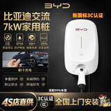 比亚迪充电桩7kw32A3.5kw16A原厂原装适配夏宋秦PM9海豹06狮鸥豚元汉大唐Le7家用交流充电桩支持上门安装 比亚迪7kw7代-5米枪（5米安装）