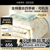 水星家纺蚕丝被100%蚕丝春秋被子双人空调被芯A类可机洗200×230 约5.2斤