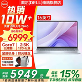 戴尔（DELL）灵越16Plus 7640【2026补贴15%新品】16英寸超轻薄金属笔记本电脑AIPC商务办公学生手提全能超极本 标压酷睿core7-240H 2.5K高清屏120Hz 16G DD