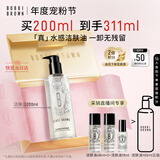 芭比波朗真水感洁肤油200ml卸妆油卸妆乳生日礼物达人专享