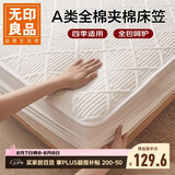 无印良品A类夹棉全棉床笠单件 1.5x2米床罩床垫遮盖物全包床笠
