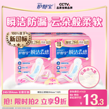 护舒宝革新瞬洁云感棉卫生巾量多日用284mm16片姨妈巾京东自营官方旗舰