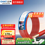 正泰（CHNT）电线铜芯电缆电源线BV1.5/2.5/4平方6平方国标纯铜家装硬电线 红色BV2.5（50米）
