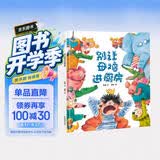 精装硬壳 绘本 幼儿园大班中班小班早教启蒙图画故事书籍-别让母鸡进厨房（解决孩子不爱吃饭的问题）3-6岁  