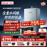 林内（Rinnai）【小蛮腰Max】16升燃气热水器零冷水套装 水伺服恒温 精控调温 节能热水器16GD72+SG(JSQ31-GD72)
