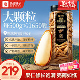 良品铺子精选手剥松子550g 巴西松子原香开口大颗粒团购每日坚果长辈送礼