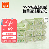 好孩子（gb）婴儿卫生湿巾 橄榄滋养湿巾80抽*11包