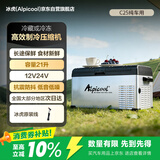 冰虎（Alpicool）车载冰箱C25纯车用12V24V冷冻冷藏迷你压缩机冰箱户外家居用品