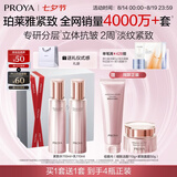 珀莱雅紧致肌密水乳套装护肤品套装礼盒抗皱紧致化妆品套装生日礼物 2件套：水乳-送洁面+面霜