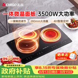 志高（CHIGO）电磁炉电陶炉3500W大功率双灶台式嵌入式凹面平面家用大火力爆炒智能预约定时圆底电磁灶35A8