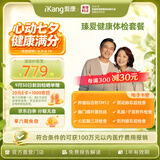 【父母推荐】爱康国宾 臻爱健康中老年父母体检套餐 肿瘤标志物 免费体检报告解读