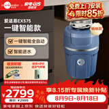 爱适易智能垃圾处理器厨房水槽厨余粉碎机EX系列智能全自动EX575