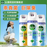 滴露（Dettol） 消毒杀菌喷雾灭活流感H1N1病毒酒精马桶鞋子杀菌除臭衣物去异味 【囤货装】铃兰+柑橘 454ml 3瓶