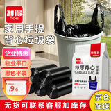 利得大号商用家用手提背心垃圾袋大号特厚黑色50*60*90只垃圾袋