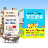 幼小衔接全套整合教材一日一练全套（全4册）学前拼音+学前语文+学前数学+学前识字 3-6岁幼小衔接入学准备教材 根据3-6岁儿童学习与发展指南编写 开学季