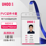 优和（UHOO）透明工作牌卡套防水PVC证件卡套工牌胸牌吊挂牌卡套胸卡学生证饭卡员工出入证挂绳 1套竖式6658-5