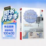 最详尽的缝纫教科书 服装裁剪书 手工制作书缝纫教程基础技法缝纫基础零起点学裁剪做衣服的书籍服装制作入门教程手缝书做衣服教程