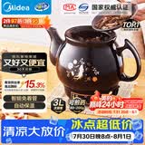 美的（Midea）煎药壶中药壶中药锅智能一体全自动陶瓷炖药锅煲3L大容量熬药壶煎药电药壶DG30E103
