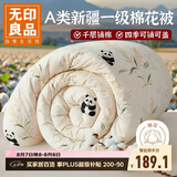 无印良品A类100%新疆纯棉花被子 单人空调被春秋被芯四季棉被5斤150*200cm