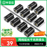 毕亚兹 网线转接头 10个装 对接头千兆屏蔽网络延长连接 RJ45网线直通头水晶头双通5/6类网线通用