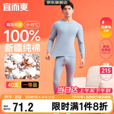 宜而爽【商场品质】一等品100%全棉男保暖内衣套装秋衣秋裤冬纯棉毛衫裤