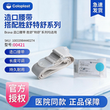康乐保造口腰带00421 二件式造口袋造瘘袋底盘固定腰带 造口护理附件 造口腰带00421