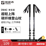 探路者（TOREAD）喀纳登山杖碳纤维伸缩手杖户外徒步超轻便携爬山装备拐杖 深炭灰