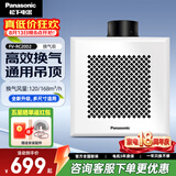 松下（Panasonic）排气扇吸顶式厨房抽风机吊顶卫生间强力排风扇通风管道换气扇 FV-RC20D2【两档可调】 168风量