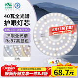 雷士（NVC）LED灯盘吸顶灯替换灯芯磁吸灯板圆形贴片40瓦三色光-全光谱-Ra97