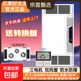 风暖浴霸排气扇照明一体集成吊顶灯卫生间浴室暖风机 三核双暧 l阻燃机身 l 遥控开关