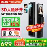 奥克斯（AUX）智能门锁密码锁入户门上门安装智能锁指纹锁防盗门锁3D人脸电子锁 3D人脸+掌静脉+5英寸大屏+实时监控+视频对讲+逗留抓拍 全国免费安装+3年免费保修
