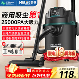 美菱吸尘器家用工业大功率超强吸力装修美缝商用车用开荒地毯仓库酒店强力桶式吸尘机