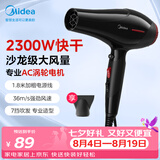 美的（Midea）专业发廊吹风机 2300W大功率快干 理发店造型用 大风力快干电吹风家用吹风筒FJ108节日礼物