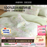 水星家纺四件套床上用品纯棉100%a类全棉床单被套亲肤透气1.2m床26年新品花繁漫野