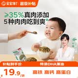 宝宝馋了海苔拌饭碎鳕鱼肉松猪肉虾米儿童拌粥饭面料调味品享宝宝婴儿食谱 DHA高钙肉多多拌饭海苔碎90g（6g*15袋）