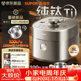 苏泊尔（SUPOR）航天级纯钛新品100kPa鲜呼吸电压力锅5L 2200W IH猛火高压锅 6分钟快速菜 家用4-6人 SY-50FH5992Q