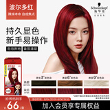 施华蔻（Schwarzkopf）斐丝丽泡泡染发剂6-88波尔多红 红色染发泡泡潮流彩染男女通用