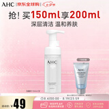 AHC透明质酸专研晶透柔光洁面洗面奶150ml深层清洁【效期至27年7月】