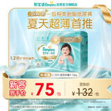 帮宝适类胎脂新一级帮纸尿裤L33夏季超薄新生儿婴儿尿不湿尿裤