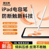 图拉斯电容笔ipad触控笔【丝滑不断触】适用apple pencil pro苹果电容笔手写可磁吸双充26年新款 白
