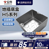 公牛（BULL）开关插座面板地插座底盒线盒暗盒浅底盒 金属浅底盒【适用于弹起平推地插】