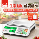 东美（Dongmei）称重电子秤商用台秤计价秤计数电子称菜场超市高精度卖菜专用秤做生意用摆摊水果30kg