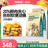 耐威克 20%夹心鲜肉汪酥通用狗粮小中大型犬泰迪金毛成犬幼犬15kg/30斤