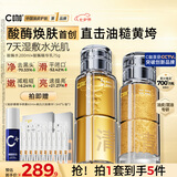 C咖控油祛闭口护肤品套装酸酶水乳保湿嫩肤提亮肤色紧致送男女生礼物