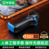 毕亚兹吃鸡神器 三角洲外设神器手游和平精英四六指吃鸡辅助器机械按键无畏契约脉冲连点器手柄肩键 YX95