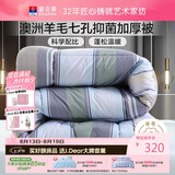 富安娜51%澳洲进口羊毛被子 双人抑菌冬被 冬季加厚被芯约10斤230*229cm