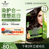 施华蔻（Schwarzkopf）怡然滋养染发霜4.0自然棕色 染发膏人参 多次盖白补染热卖商品