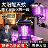 岁艺户外太阳能灭蚊灯商用电击式灭蝇灯驱蚊虫神器2026国标 壁挂方形